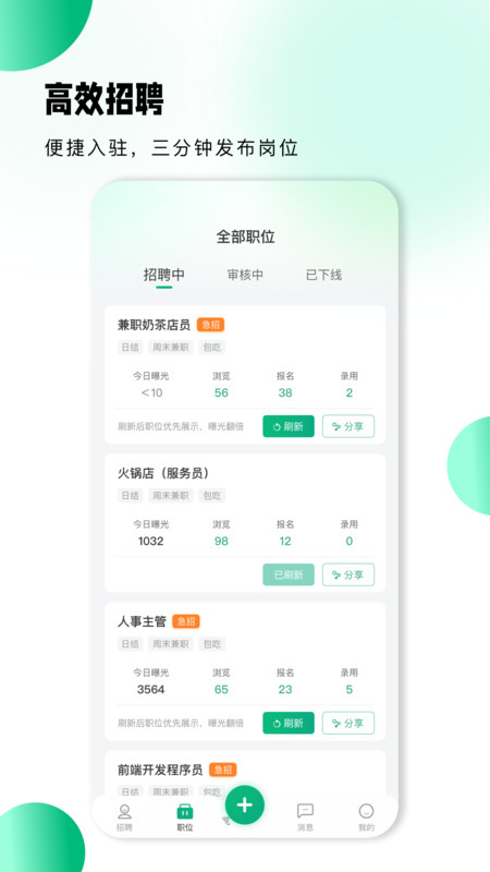 小翅兼职商户版app官方版软件图3