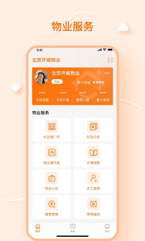 邦加商服app图片1