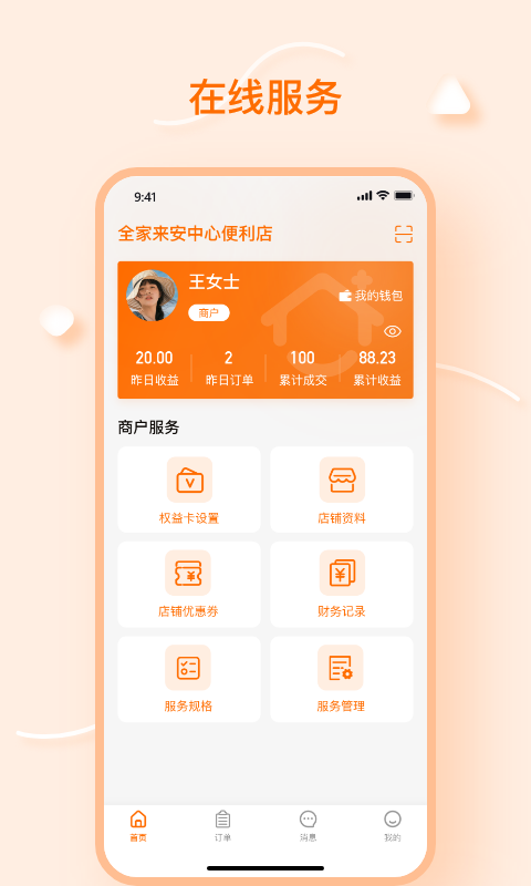 邦加商服物业管理app官方版图1