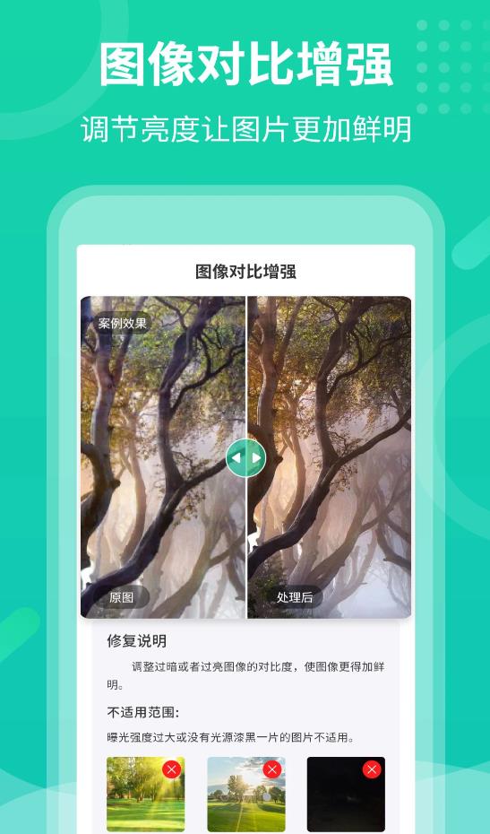 老照片修复专家app手机版图1