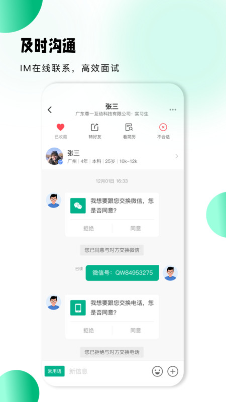 小翅兼职商户版app图片1