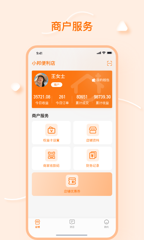 邦加商服物业管理app官方版图2