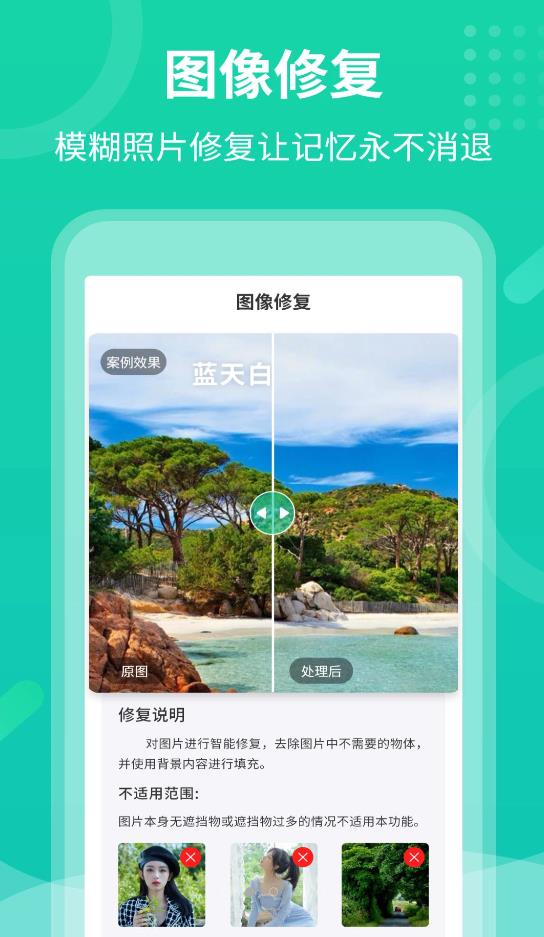 老照片修复专家app手机版图3