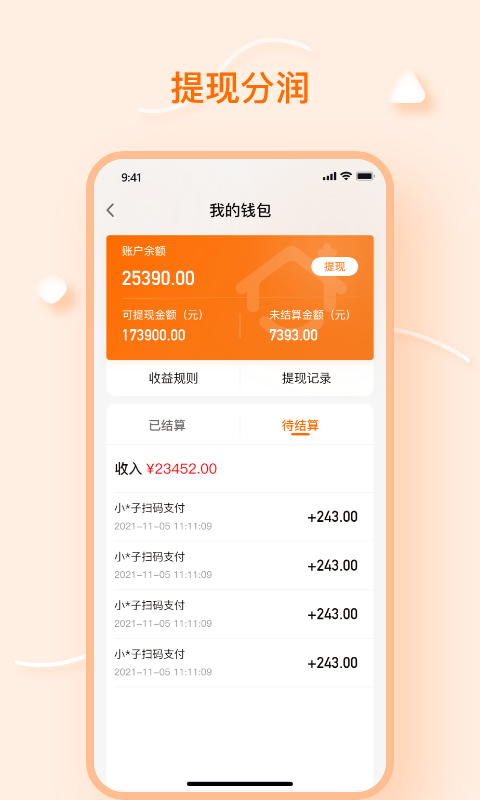 邦加商服物业管理app官方版图3