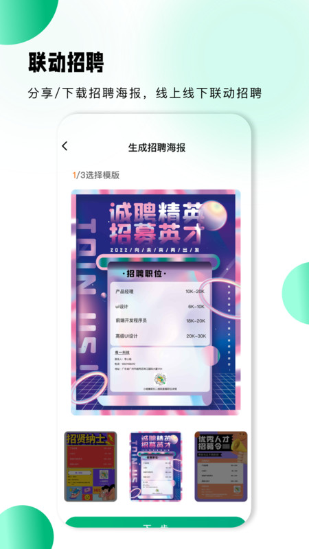 小翅兼职商户版app官方版软件图1