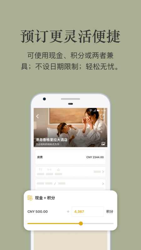 香格里拉会出行预订app手机版图2