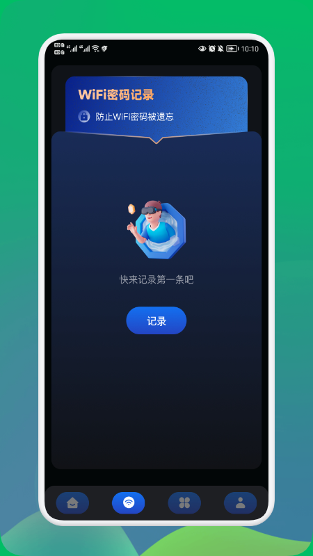 无线密码钥匙管家app手机版图1