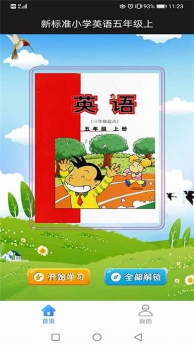 新标准英语五年上图1
