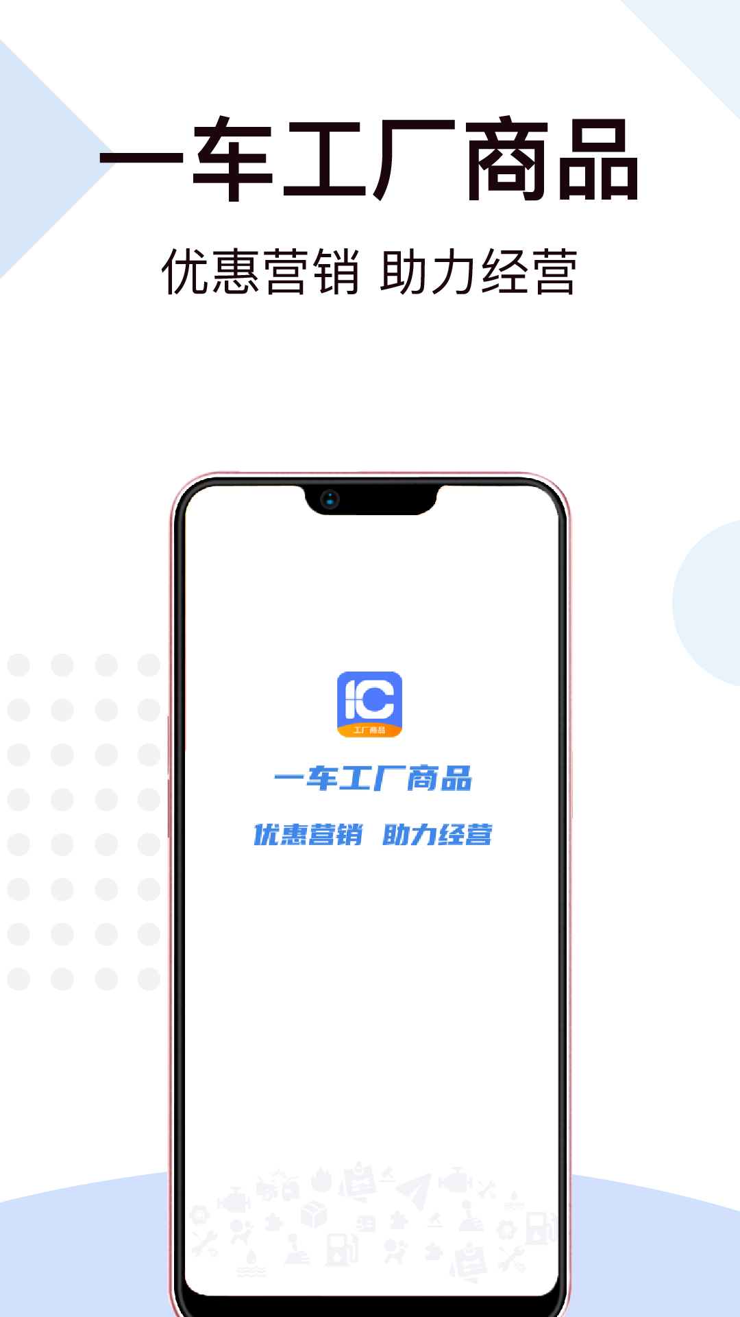 一车工厂商品汽车服务app手机版图1