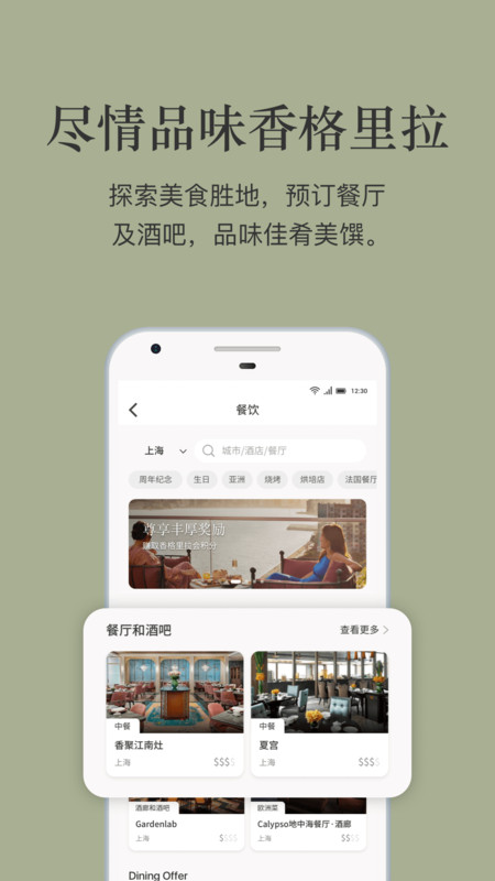 香格里拉会出行预订app手机版图1