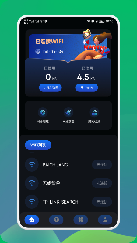 无线密码钥匙管家app手机版图3