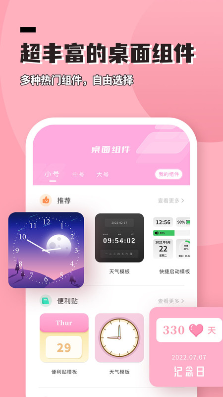 进度条小组件app图2