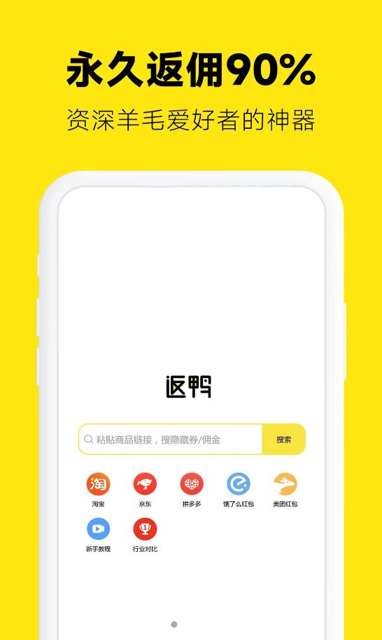 返鸭app图片1