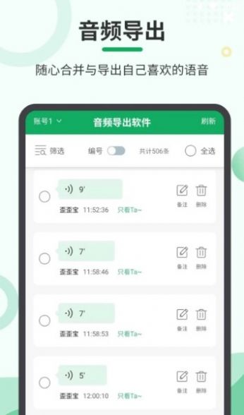 音频导出软件app手机版图1