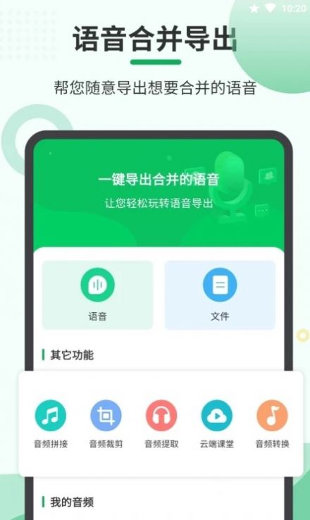 音频导出app图片2