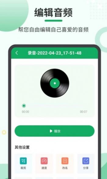 音频导出软件app手机版图3