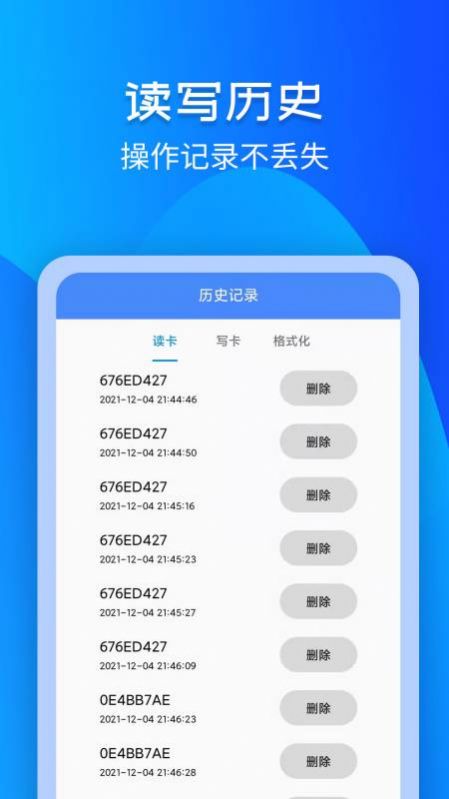 NFC读写门禁卡app手机版图2