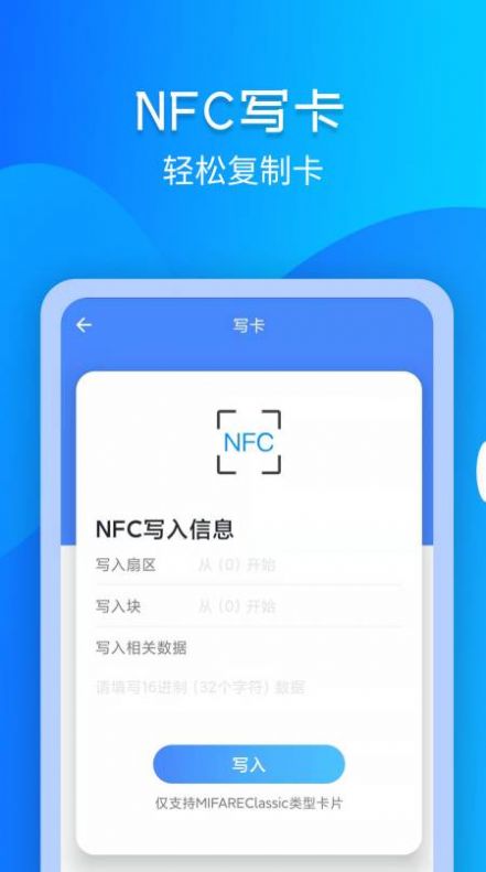 NFC读写门禁卡app手机版图3