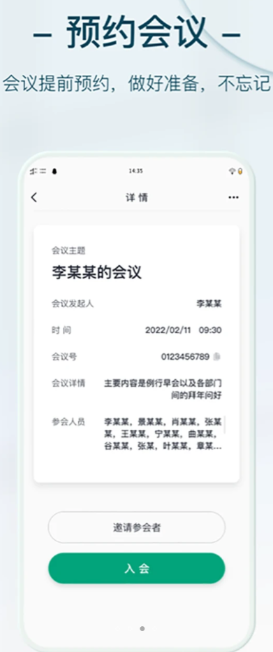 会点点远程会议app官方版图2