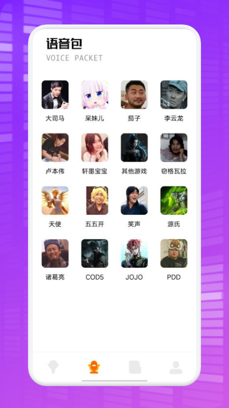 秋茶语音变声器app官方版图1