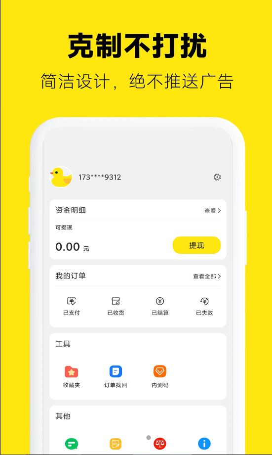 返鸭app图1