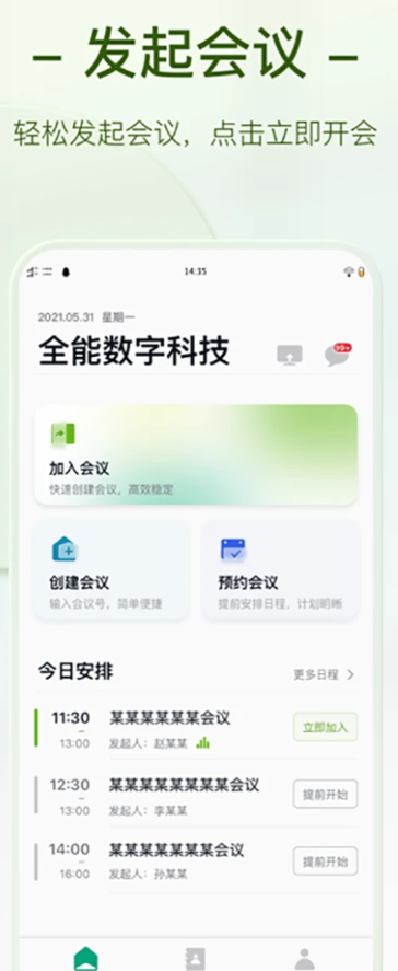 会点点远程会议app官方版图3