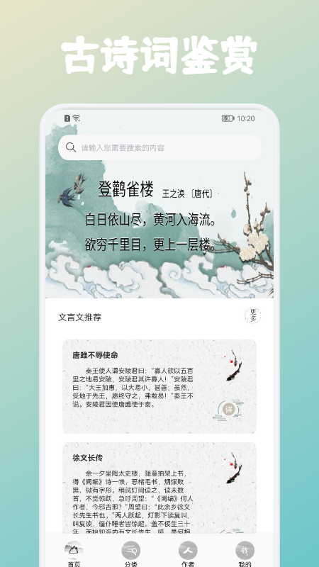 中小学启蒙古诗词集app官方版图3