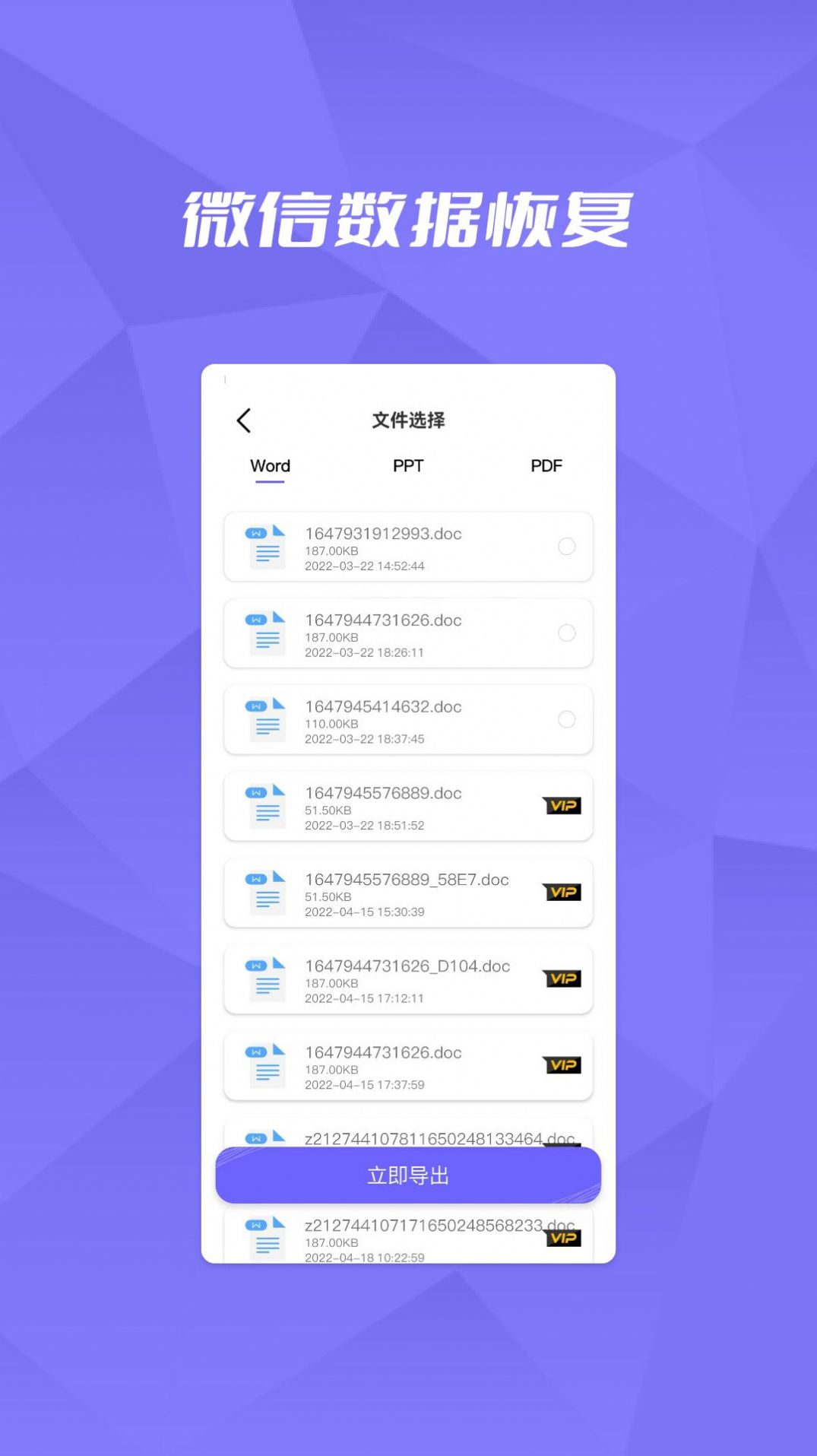 恢复大师数据助手app官方版图2