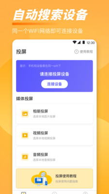 手机TV一键投屏app官方版图2