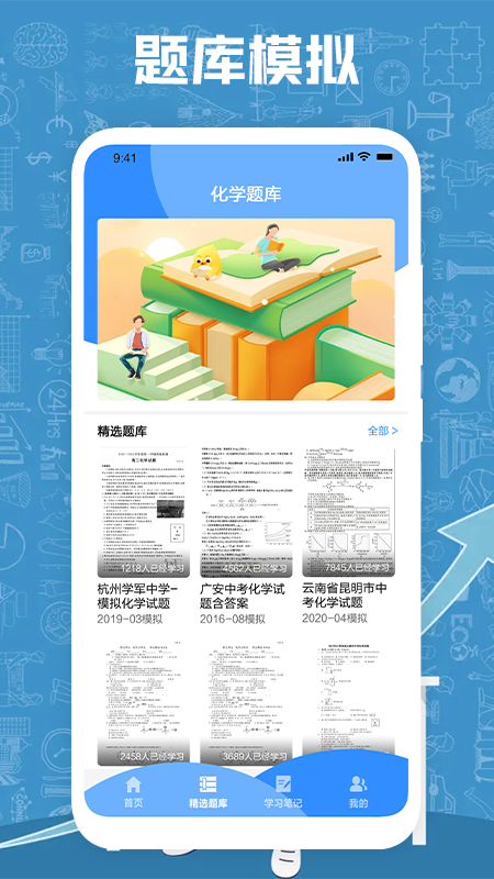 小明化学宝app图1