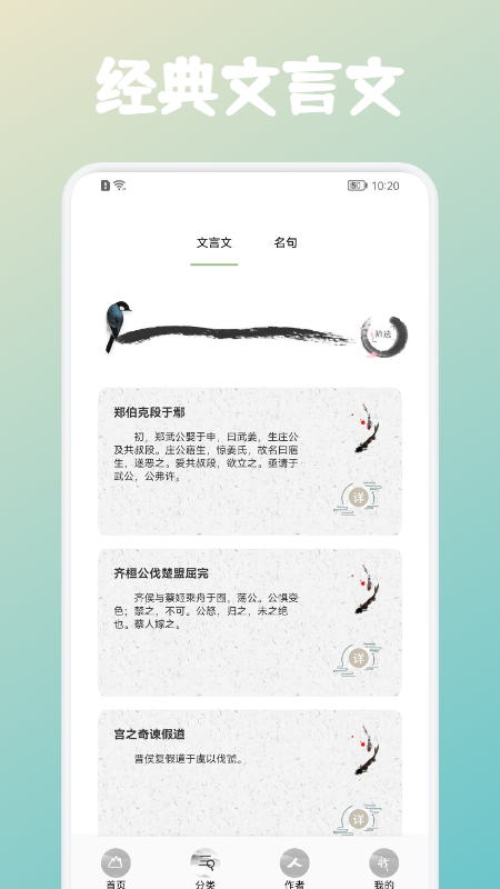 中小学启蒙古诗词集app官方版图1