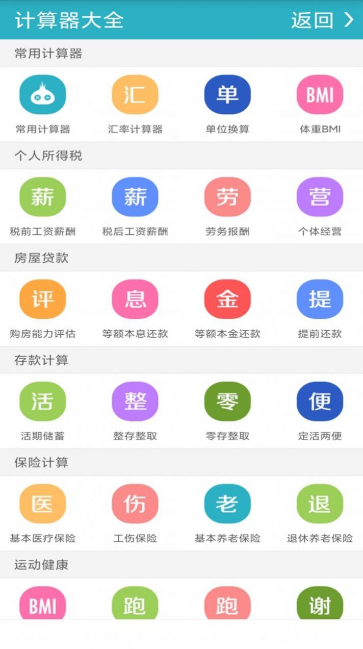 汇率计算器app图1