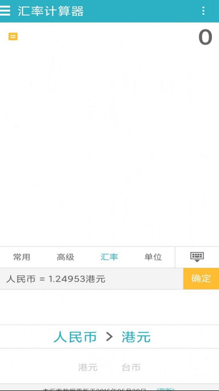 汇率计算器app图3