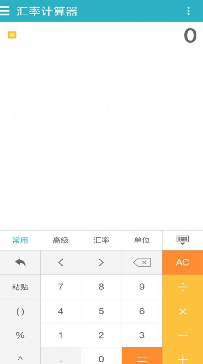 汇率计算器app图2