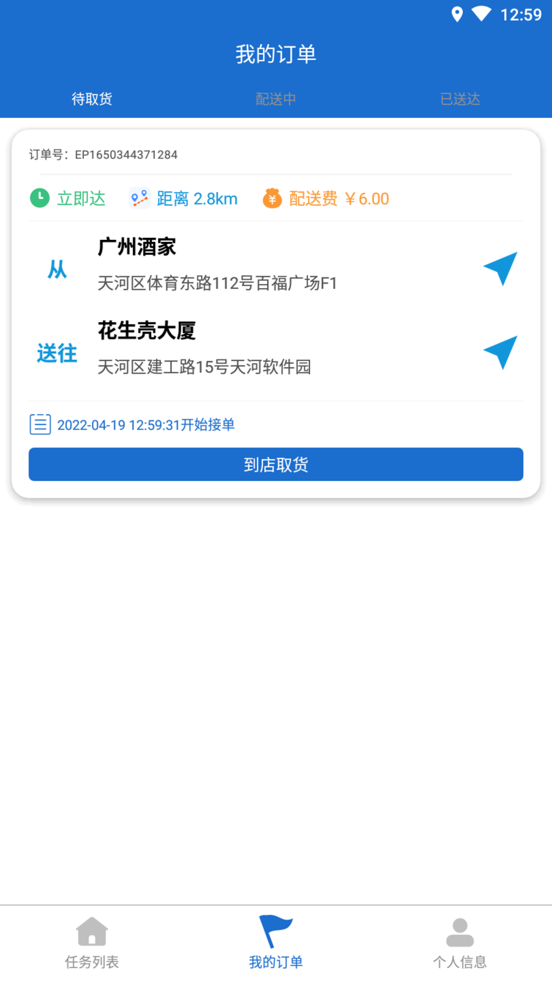 万宝配送app手机版图1