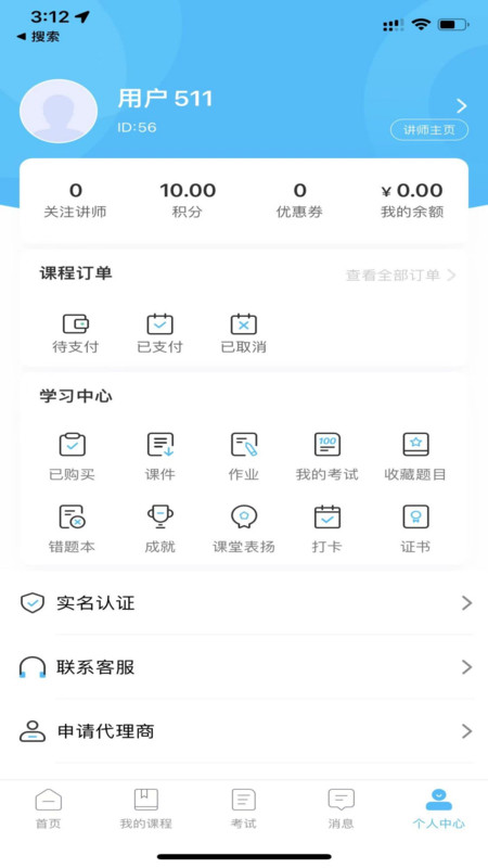 越学网校app图1