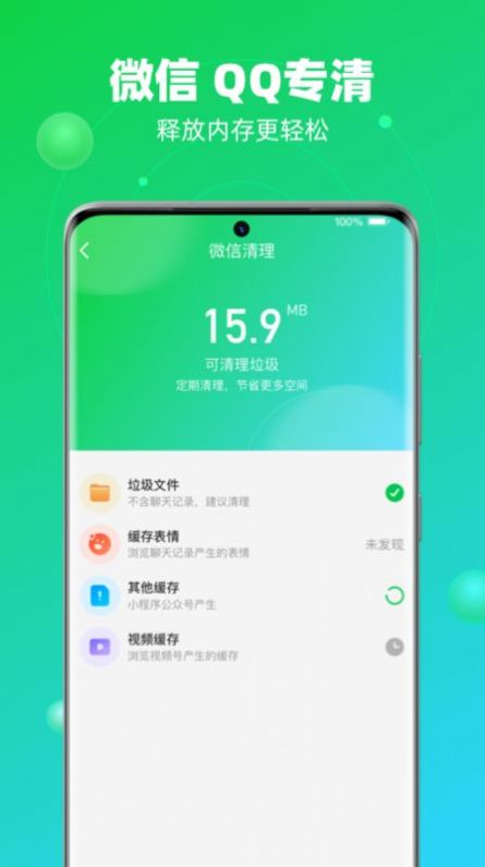 超凡清理管家app手机版图1