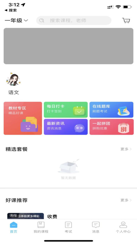 越学网校app图2