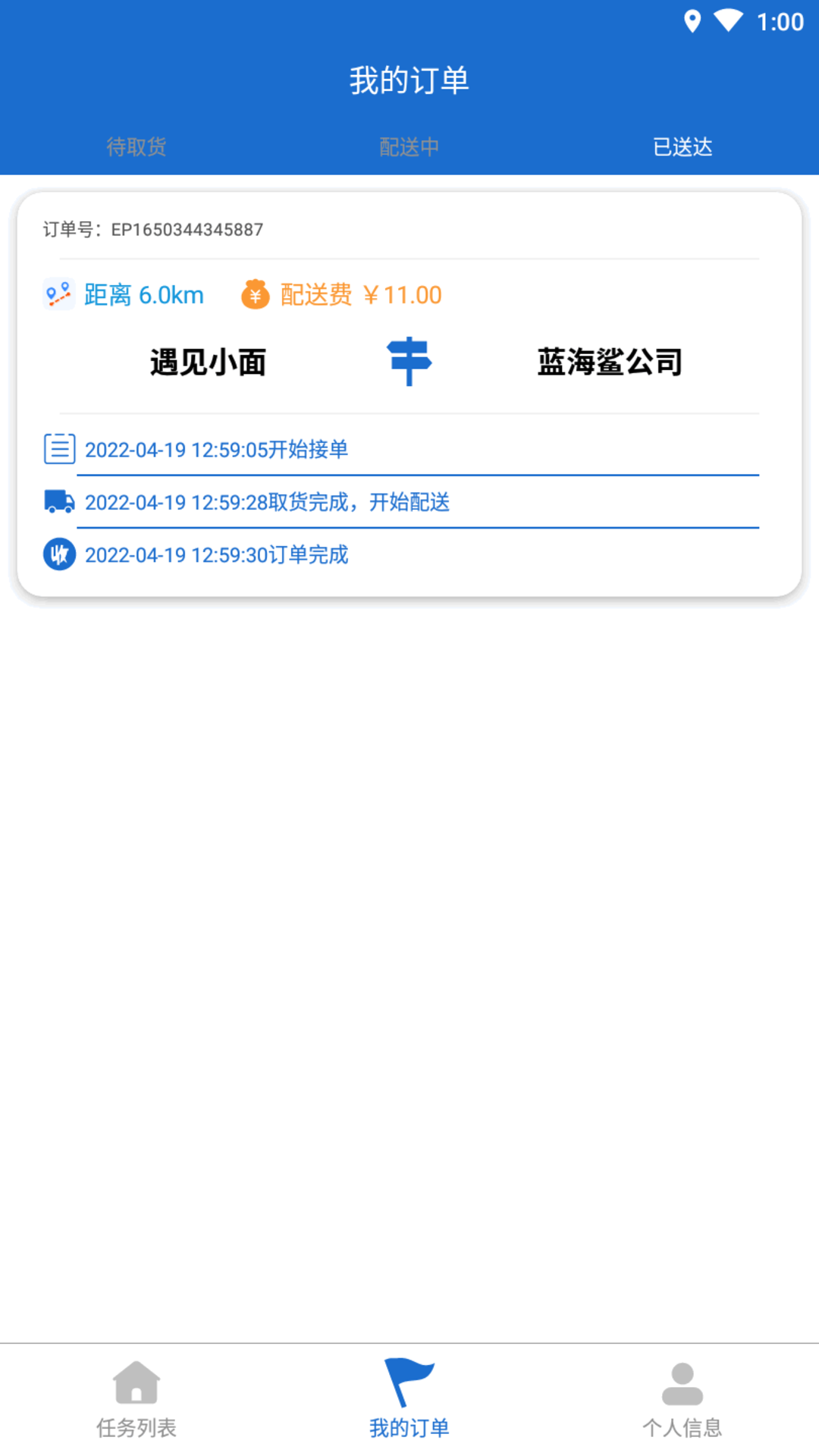 万宝配送app手机版图2