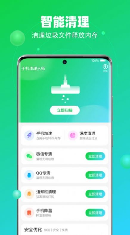 超凡清理管家app手机版图3