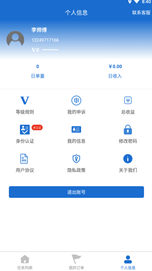 万宝配送app手机版图3