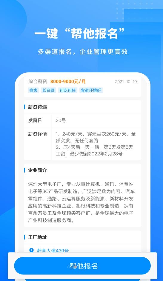 慕慕工主企业版app图片1
