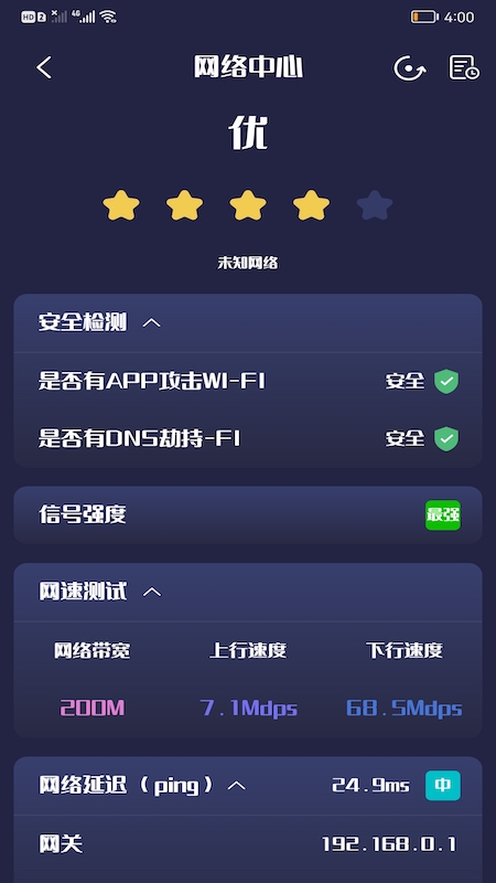 无线万能调匙魔盒app手机版图3