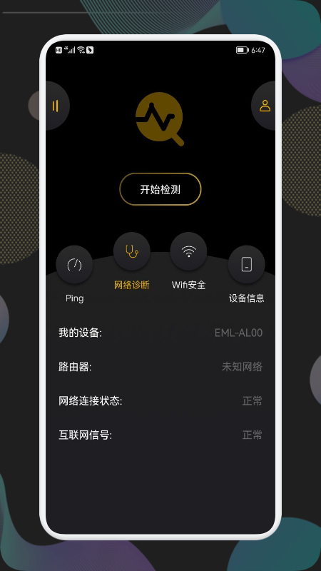 万能网络管家app图片1