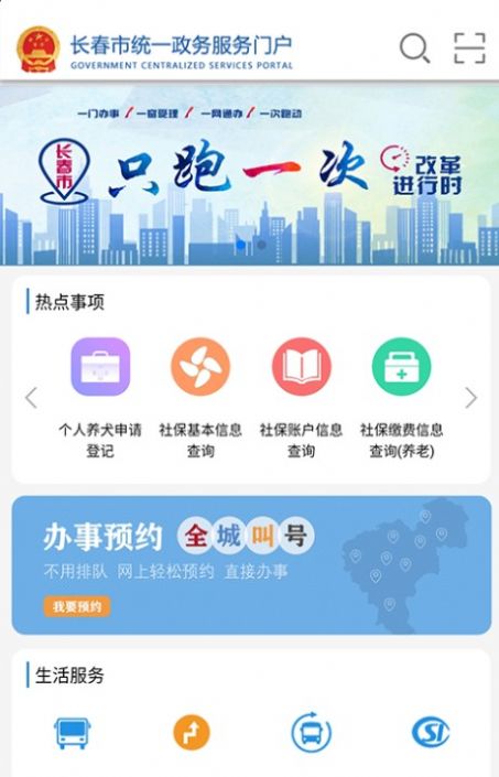 灵动长春APP长春办事大厅2022最新版图3