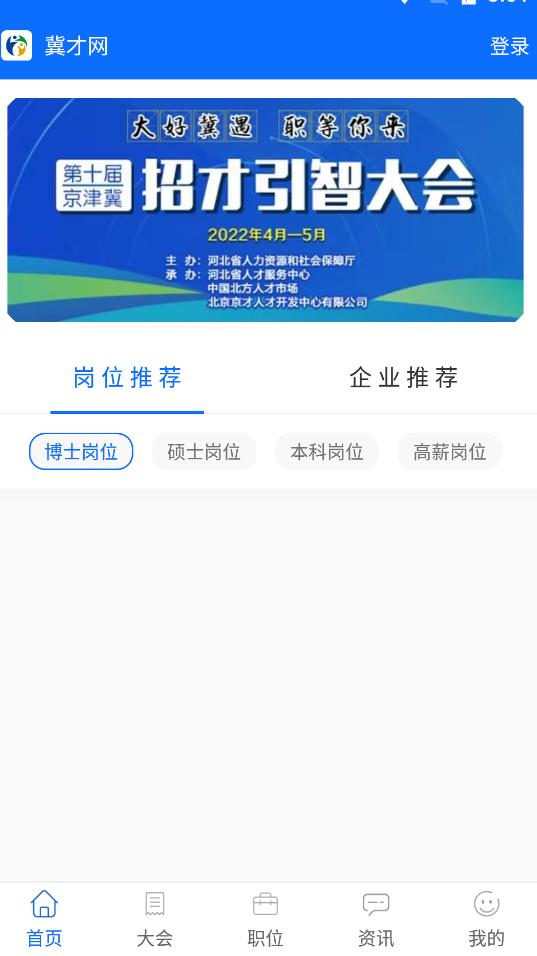 冀才网app图2