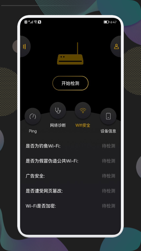 万能网络管家app图2