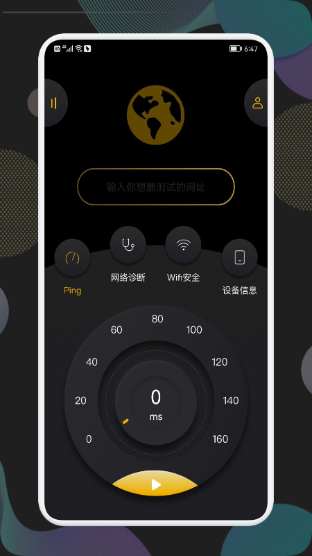 万能网络管家app图3