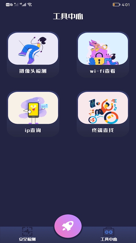 无线万能调匙魔盒app手机版图2