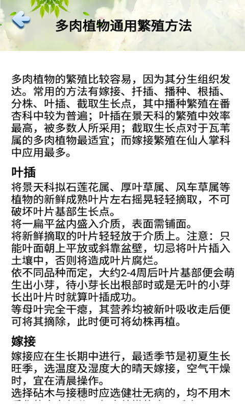 花草多肉日记app图2